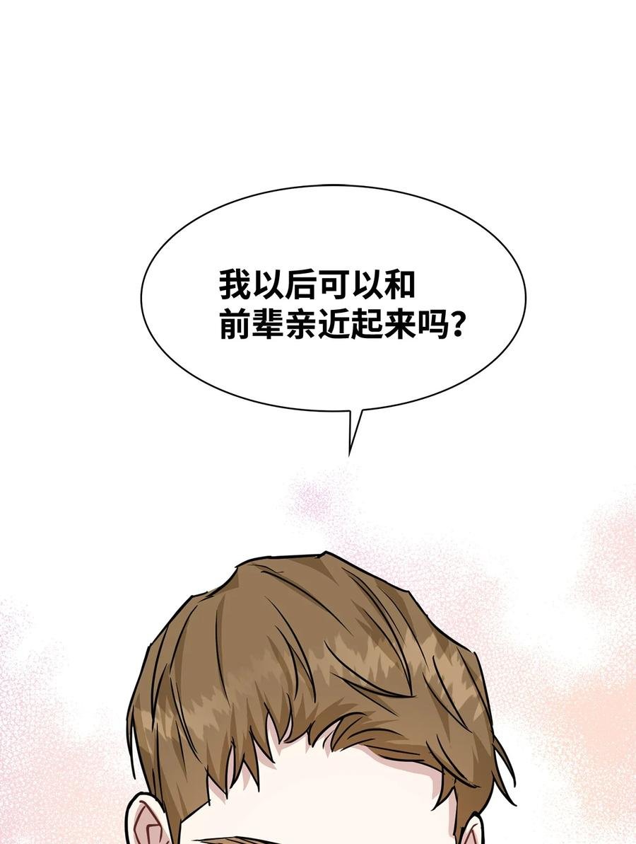 06 想跟前辈亲近