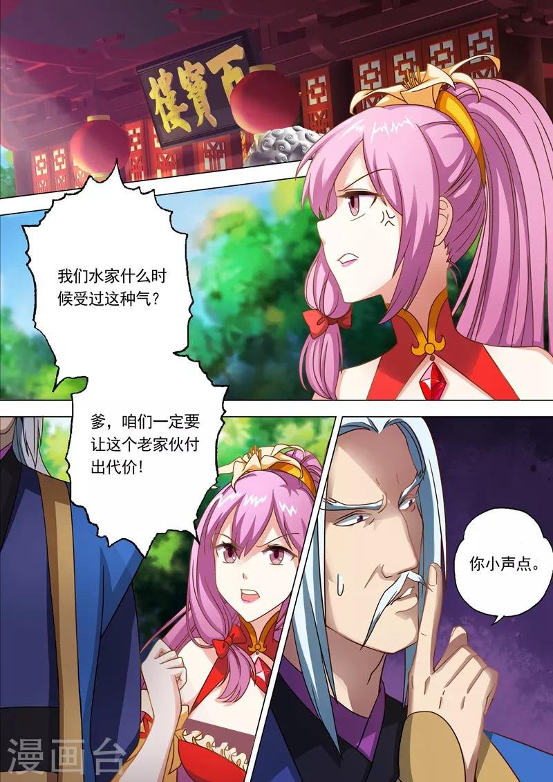 第10话 神秘高人“竟是”?