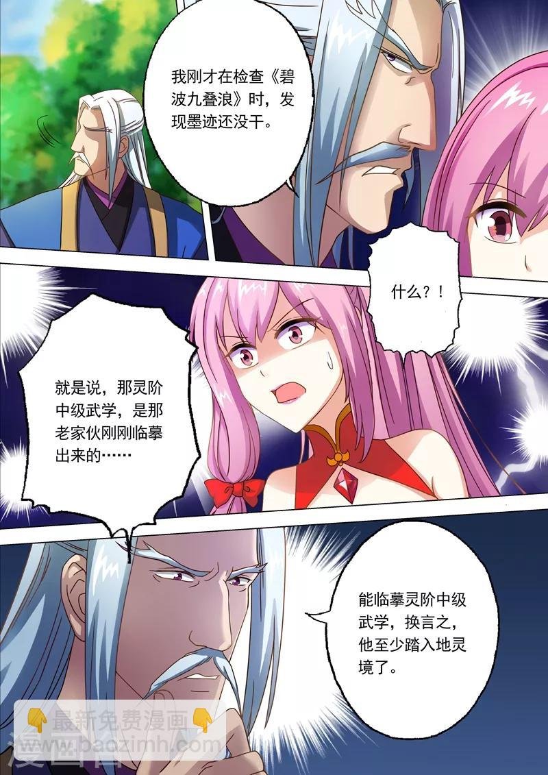 第10话 神秘高人“竟是”?