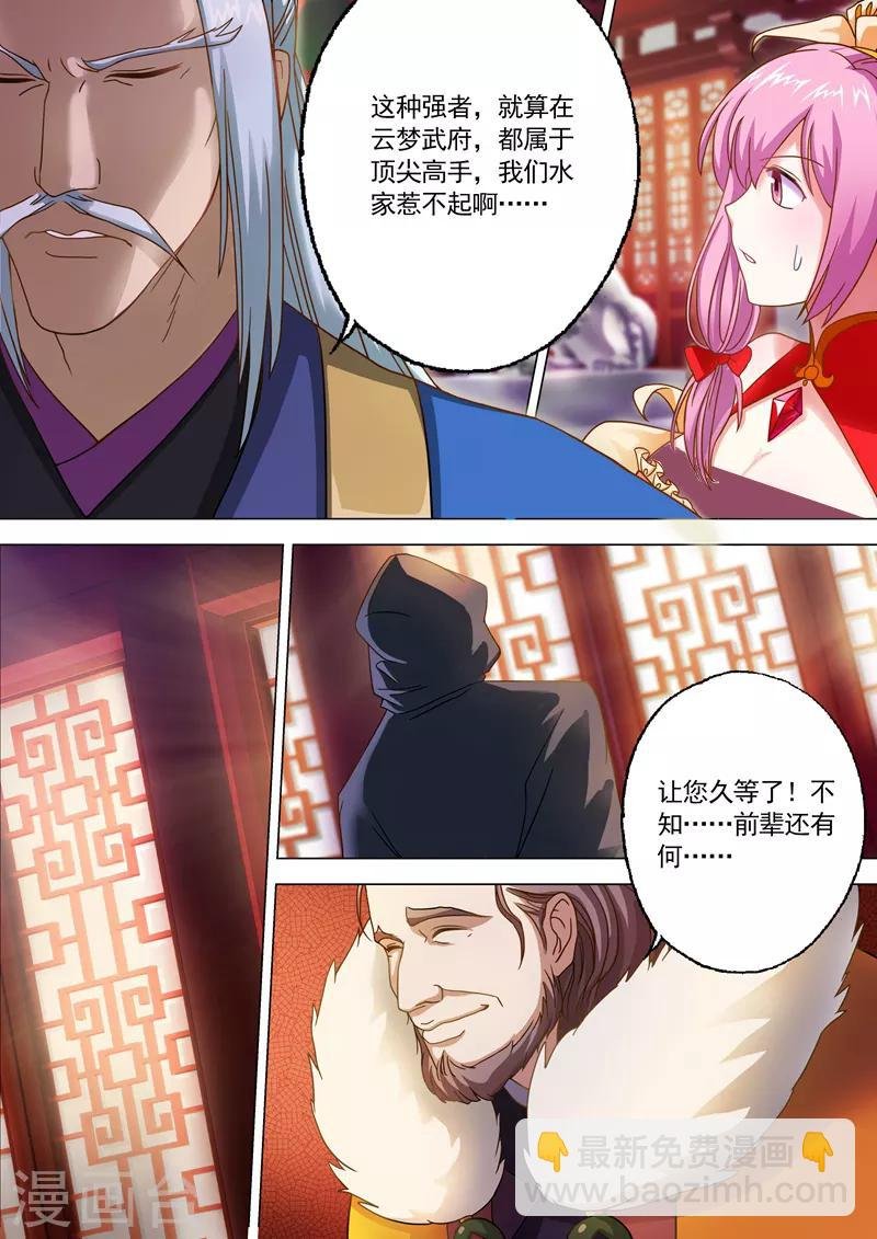 第10话 神秘高人“竟是”?