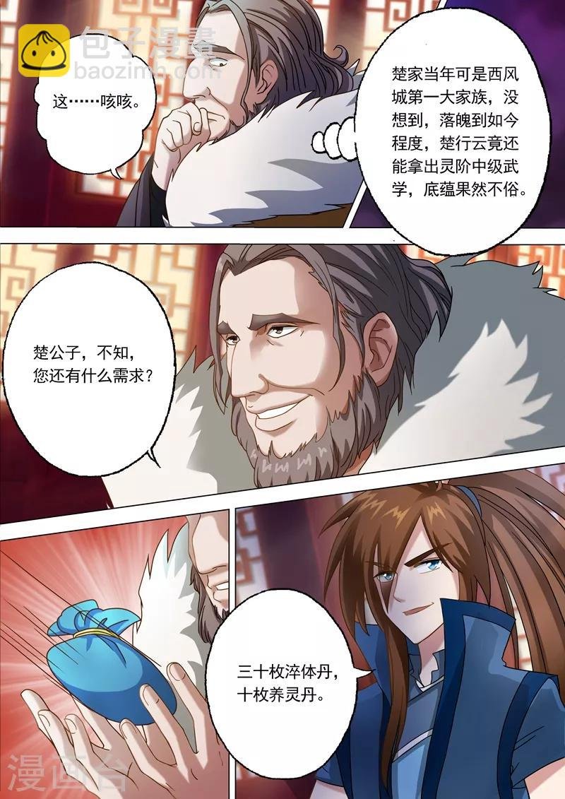 第10话 神秘高人“竟是”?