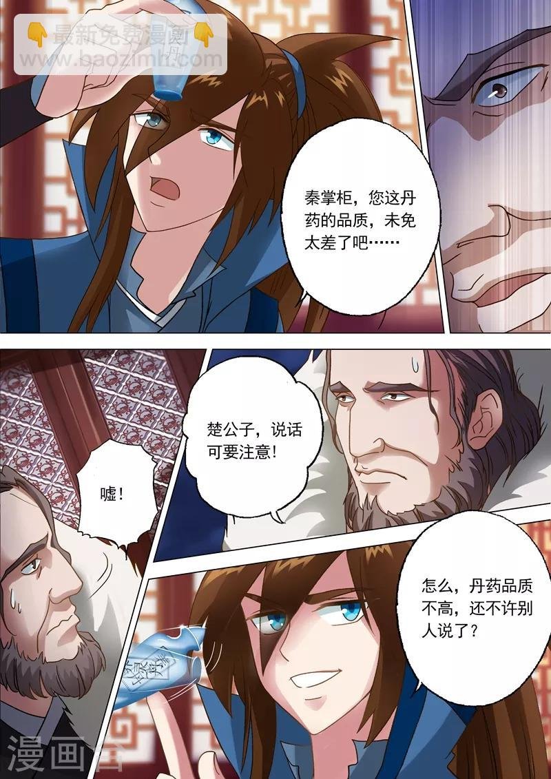 第10话 神秘高人“竟是”?