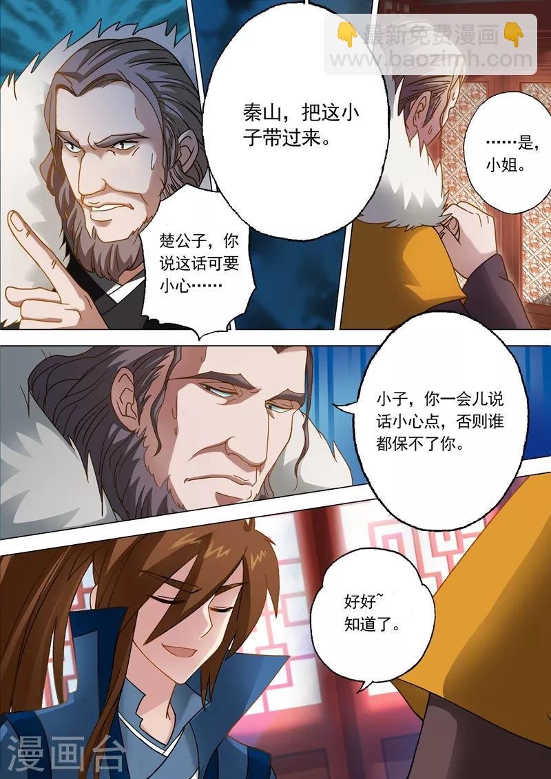 第10话 神秘高人“竟是”?