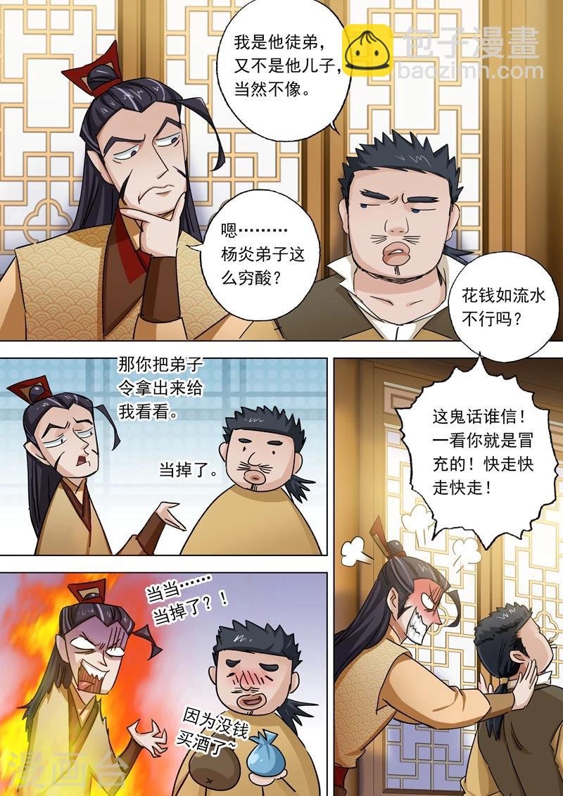 第102话 前路凶险