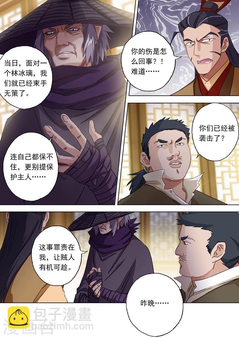 第102话 前路凶险