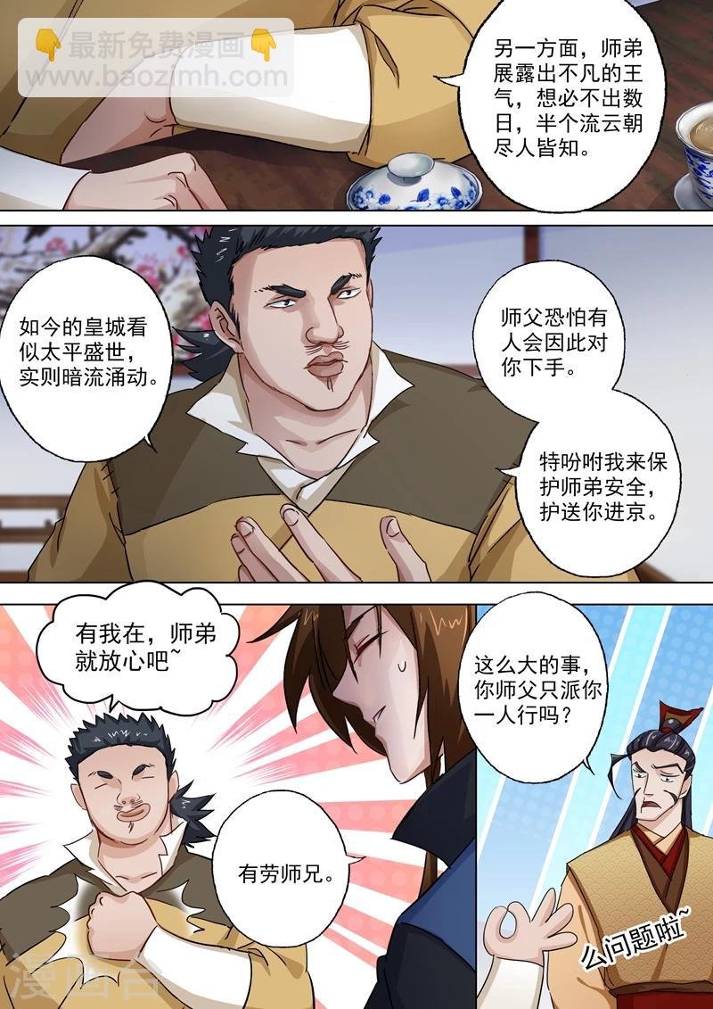 第103话 新派