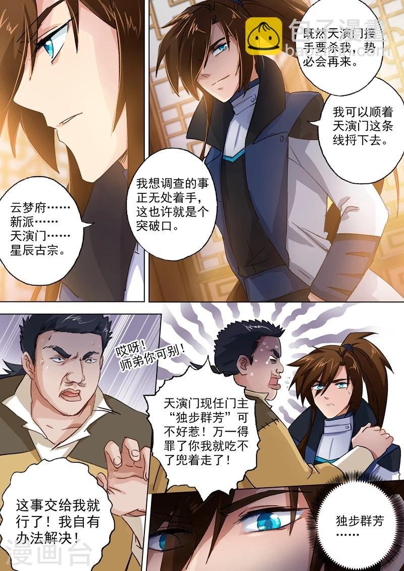 第103话 新派
