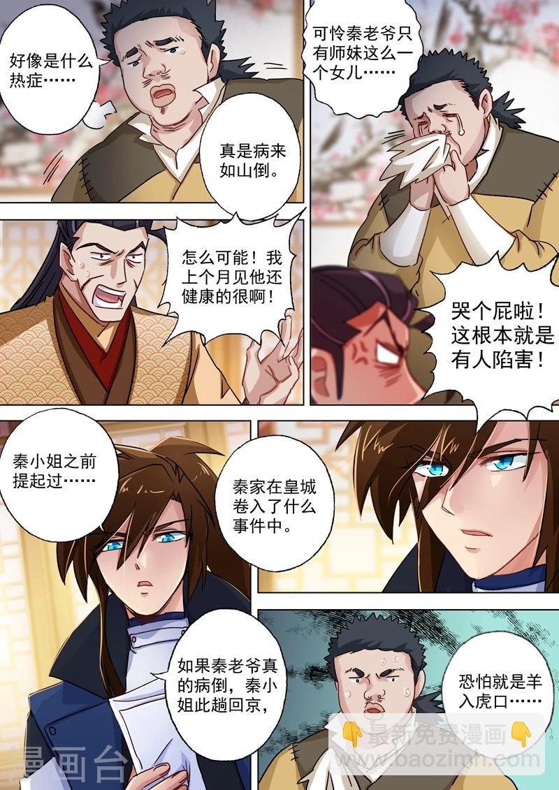 第104话 手下留情，只是出于礼节