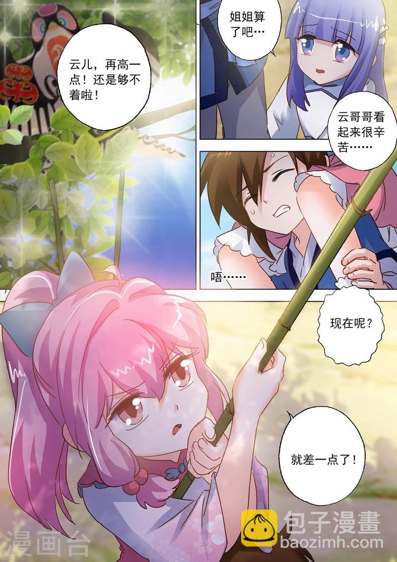 第108话 曾经竹马绕青梅