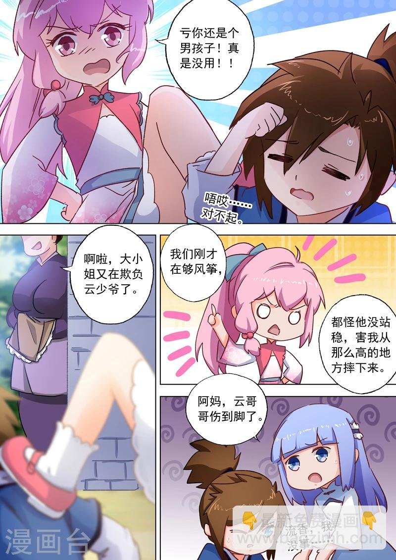 第108话 曾经竹马绕青梅
