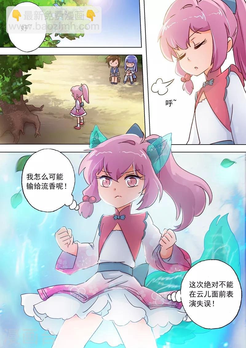 第109话 不可以摸啦！笨蛋！