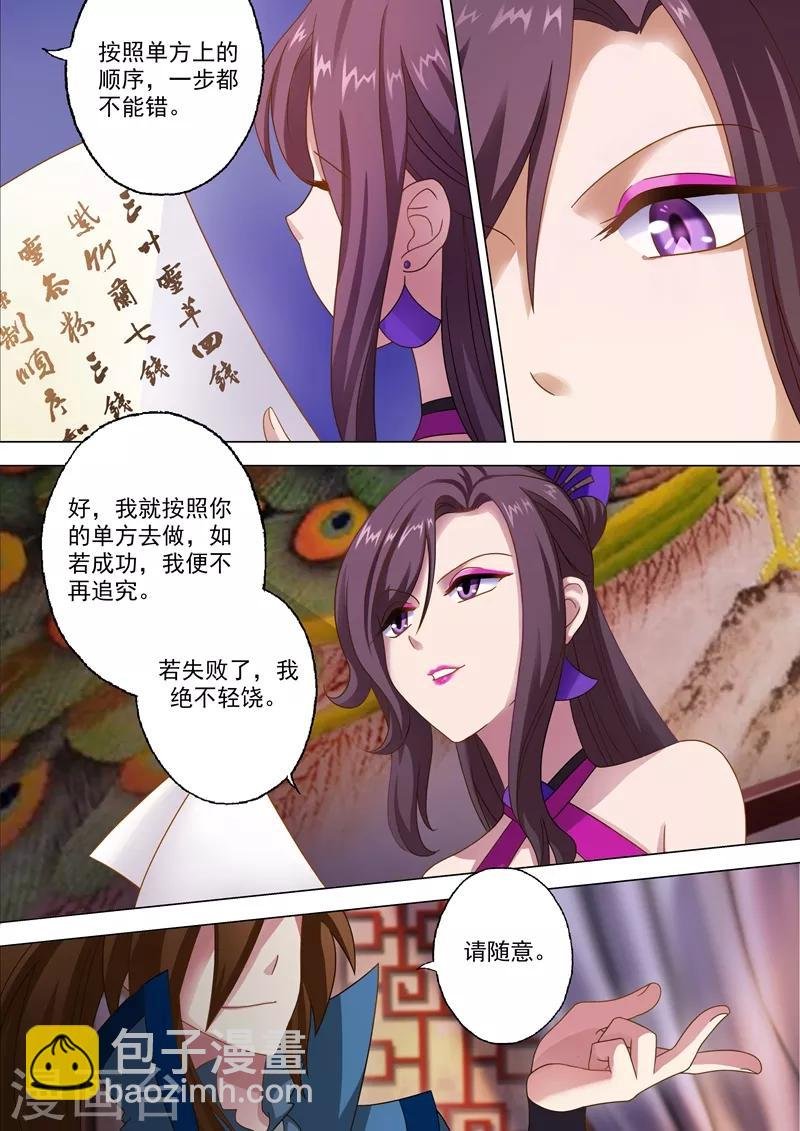 第11话 秦雨烟