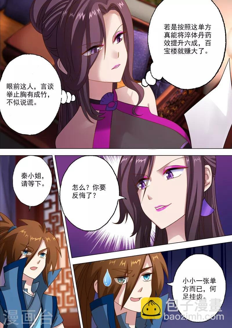 第11话 秦雨烟