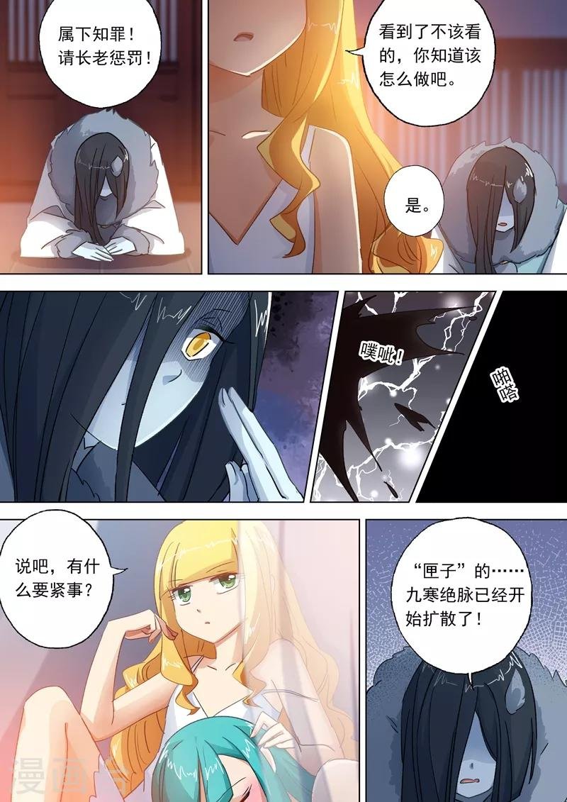 第110话 九寒宫的密辛