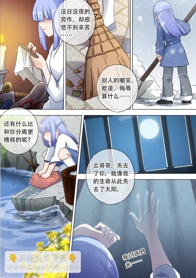 第116话 带我走，云哥哥