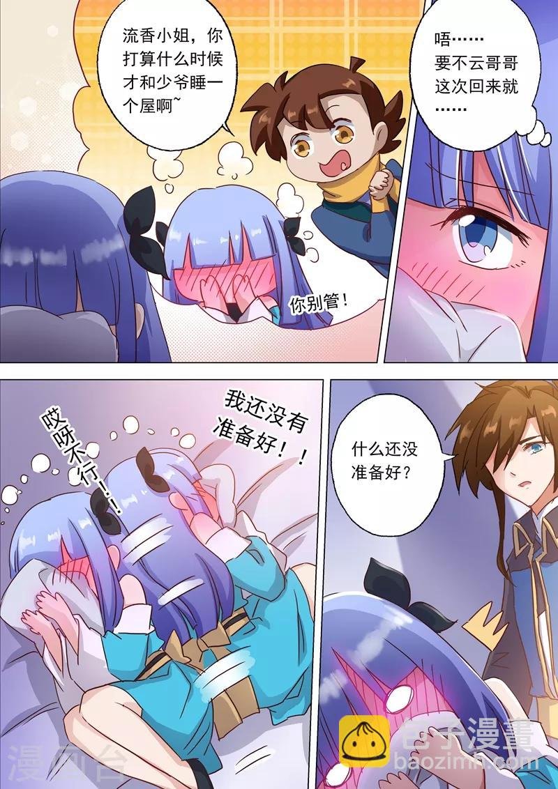 第118话 春香蜜语
