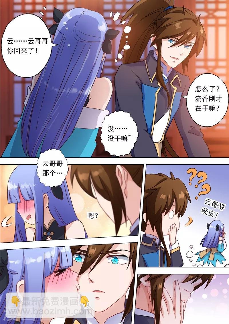 第118话 春香蜜语