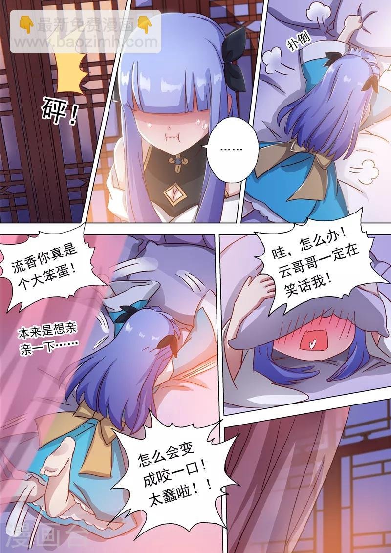 第118话 春香蜜语