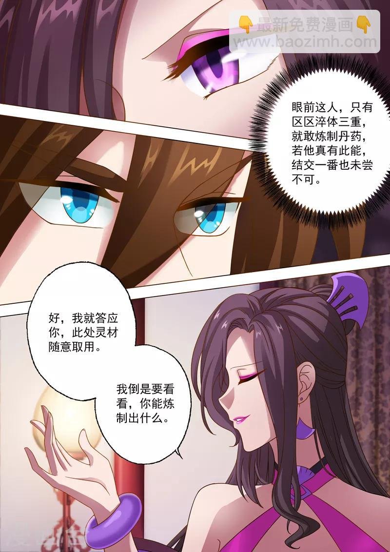 第12话 令人惊诧的丹方