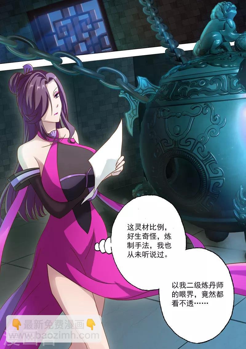 第12话 令人惊诧的丹方
