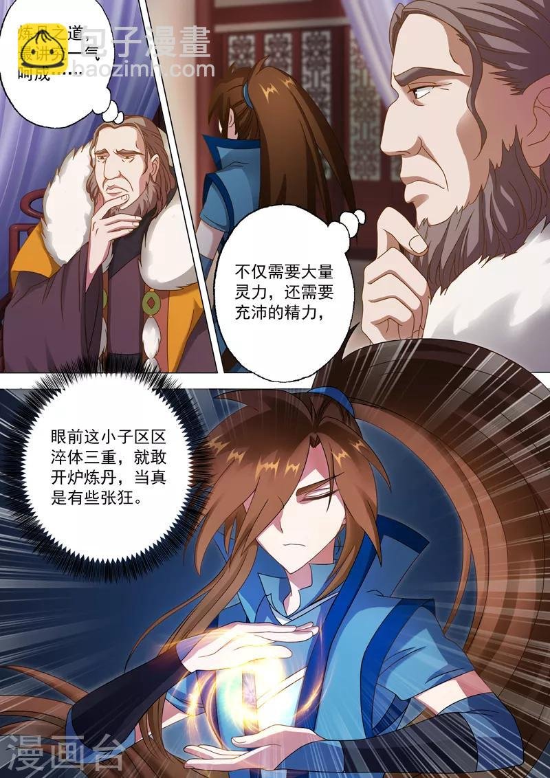 第12话 令人惊诧的丹方