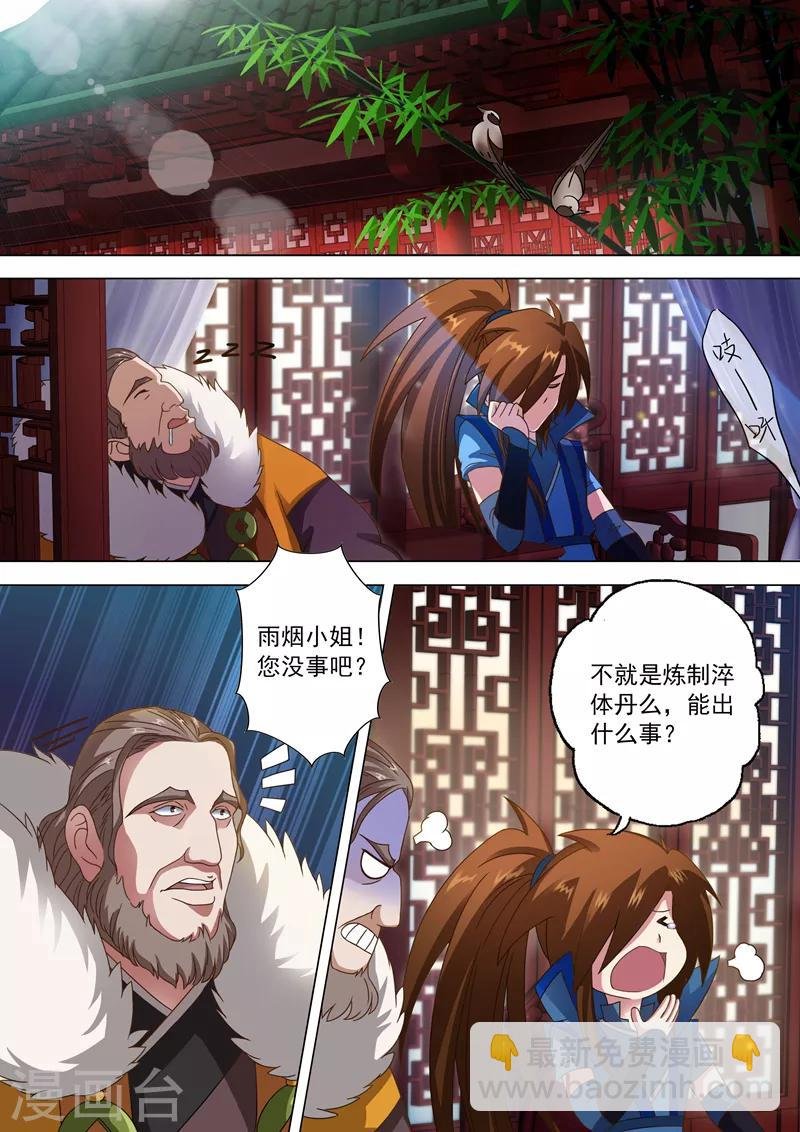 第12话 令人惊诧的丹方