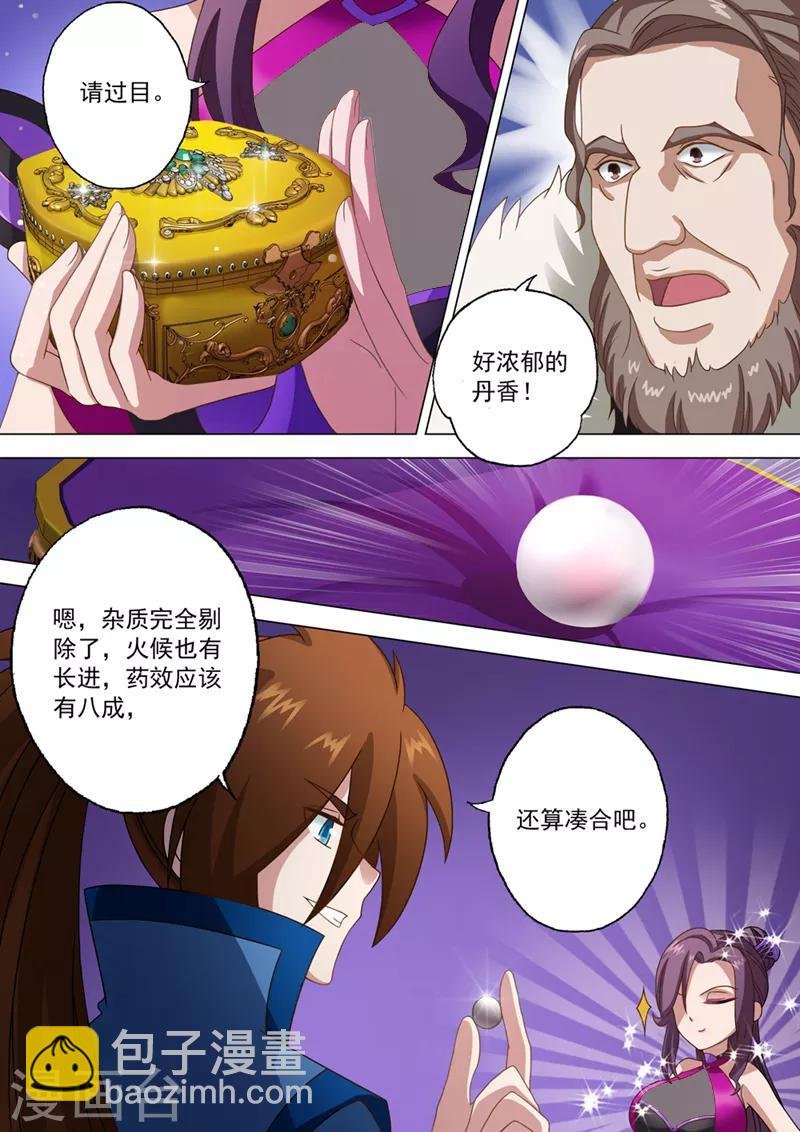 第12话 令人惊诧的丹方