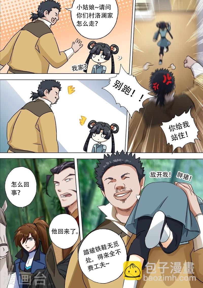第121话 洛澜