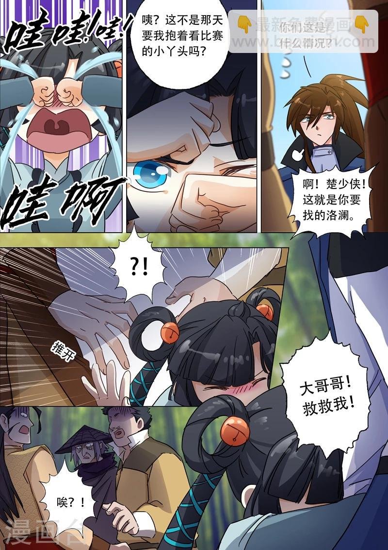 第121话 洛澜
