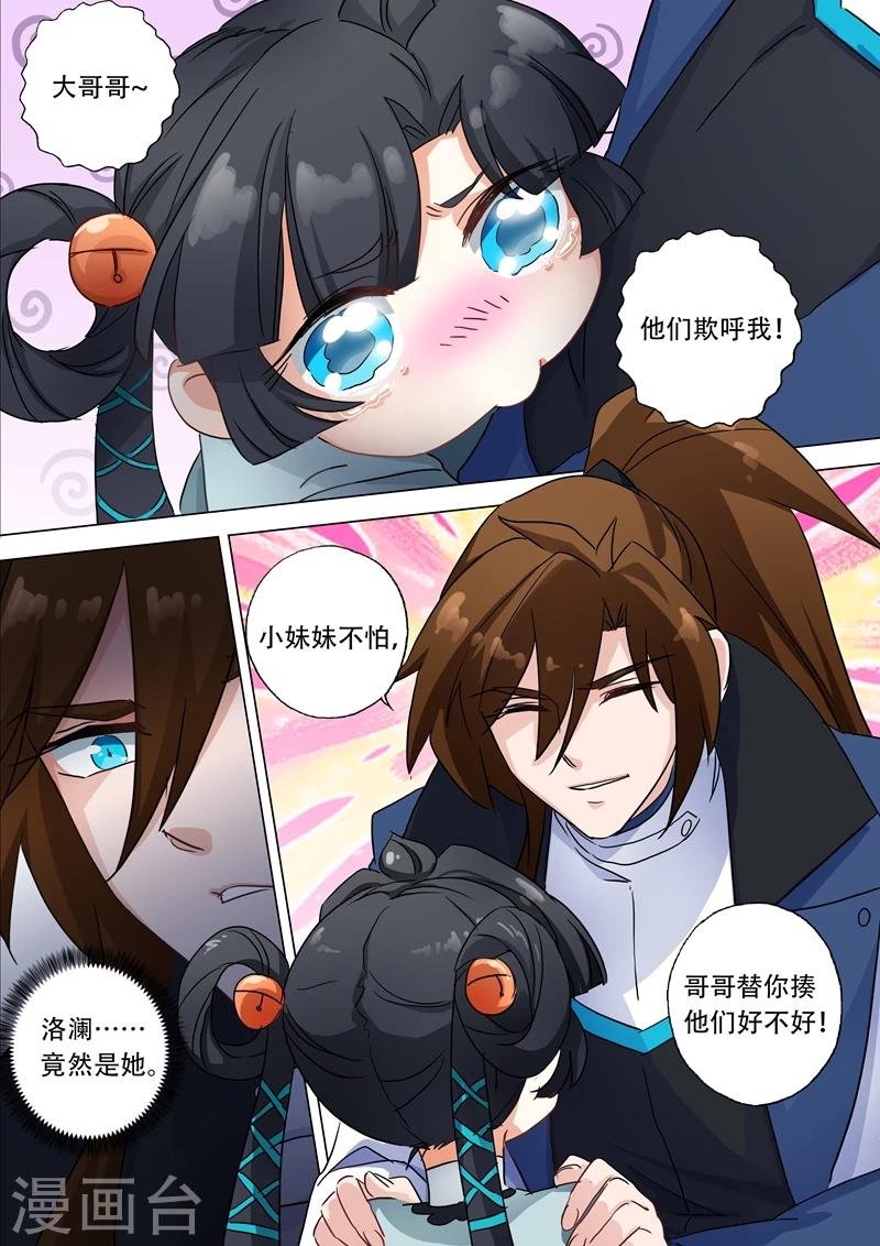 第122话 前尘因缘