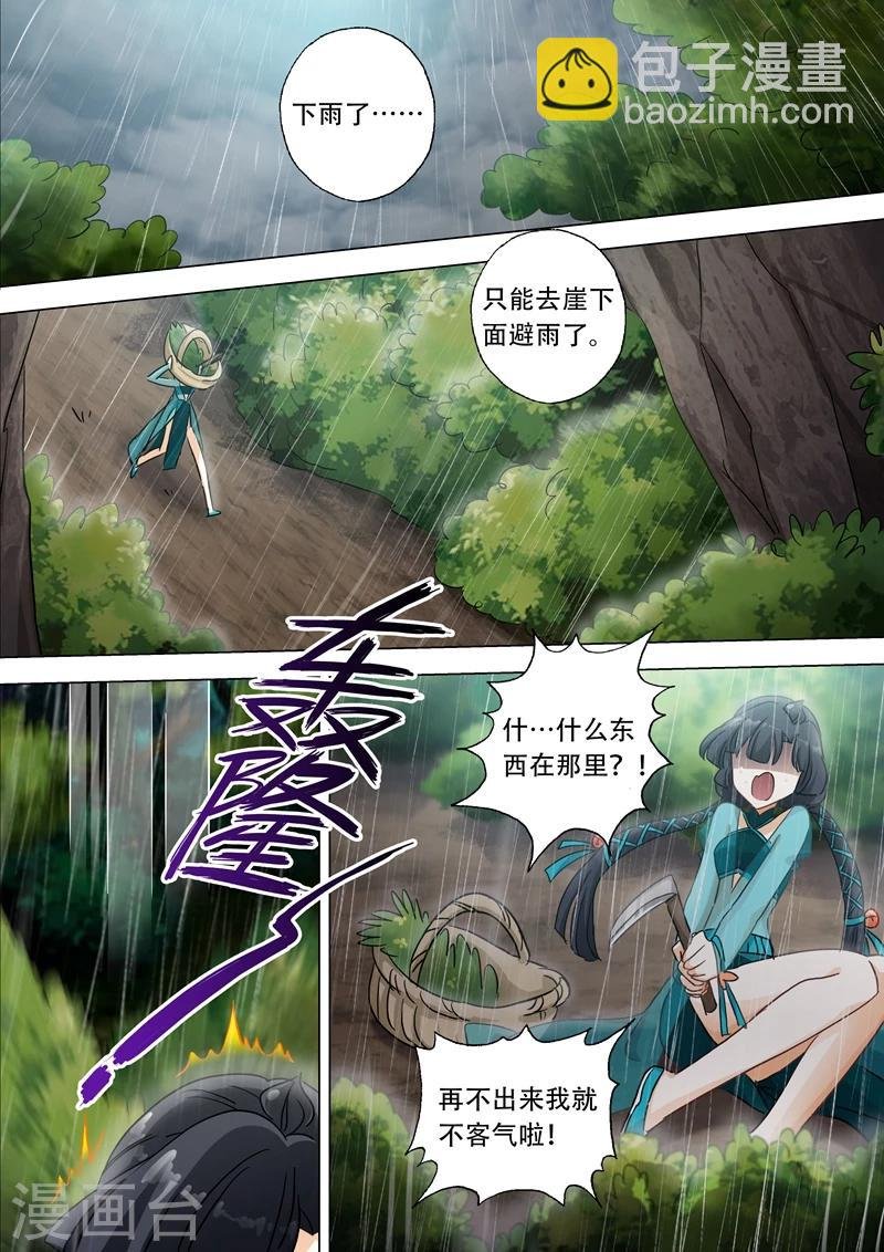 第122话 前尘因缘