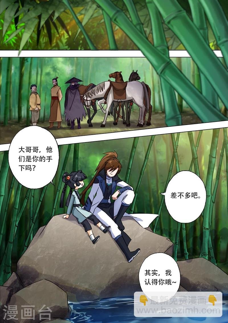 第122话 前尘因缘