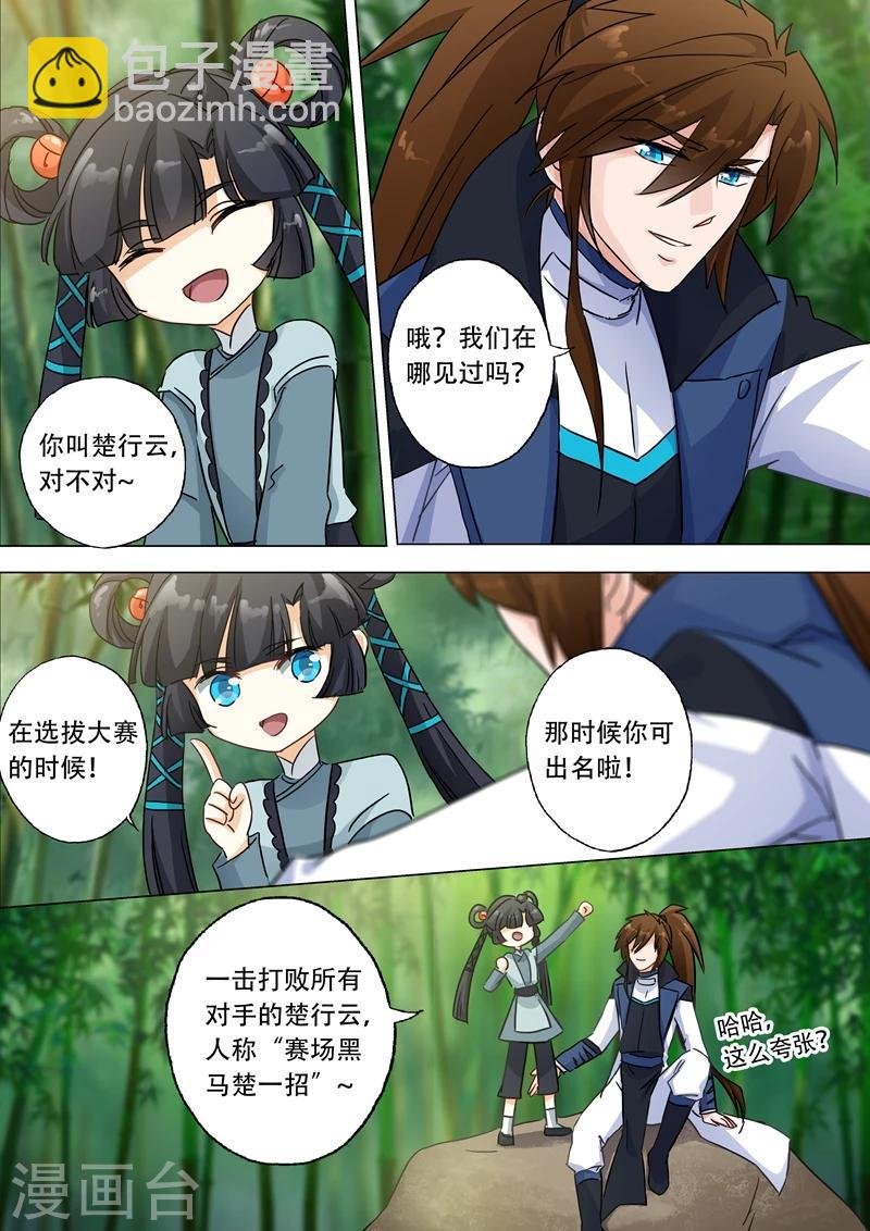 第122话 前尘因缘
