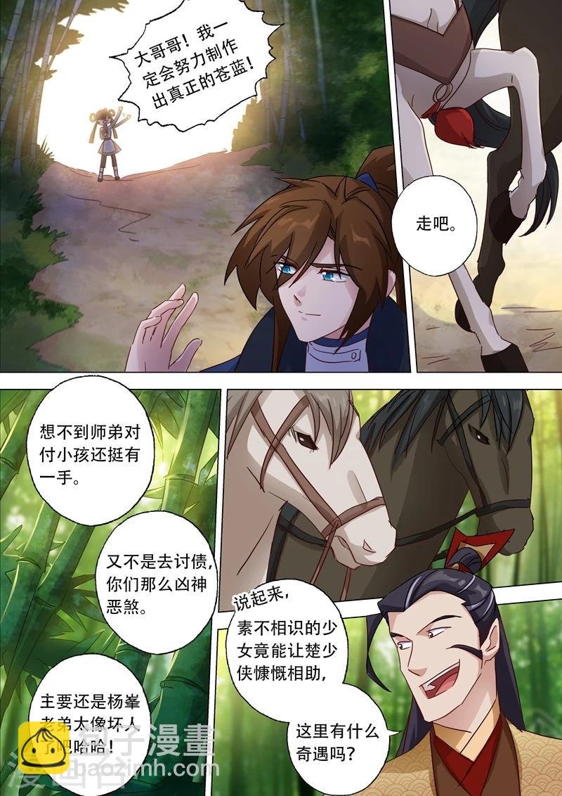 第123话 今生回报