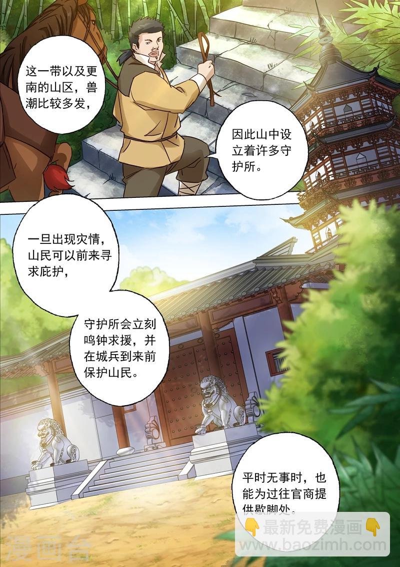 第124话 兽潮来袭
