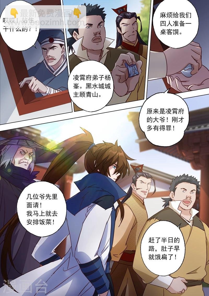 第124话 兽潮来袭