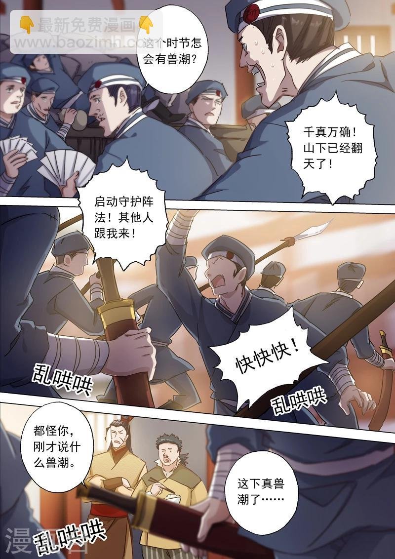 第124话 兽潮来袭