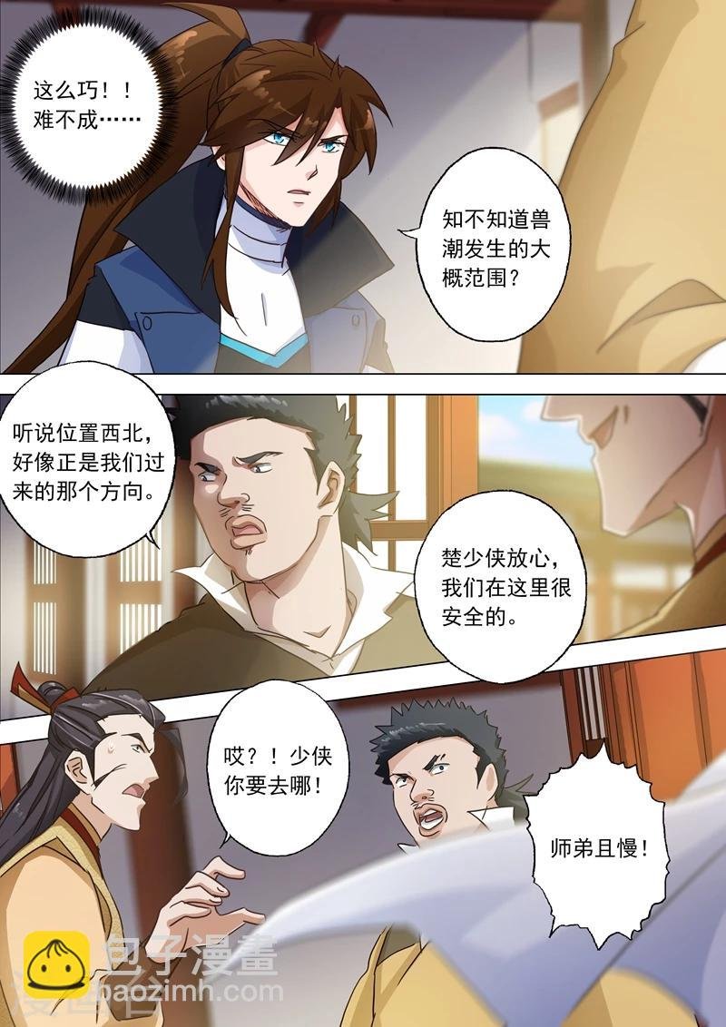 第124话 兽潮来袭