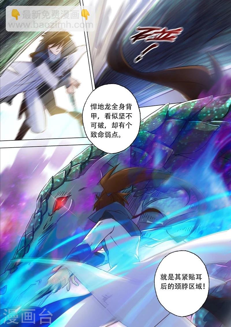 第126话 大战悍地龙