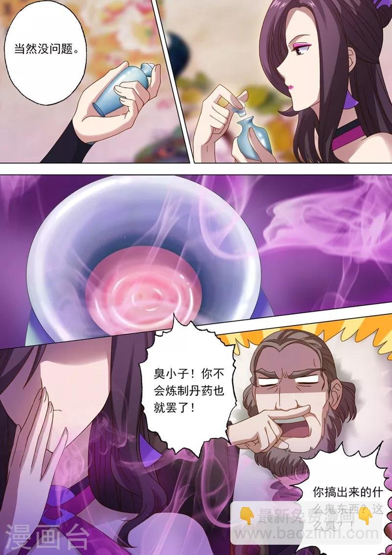 第13话 一品丹药火灵散
