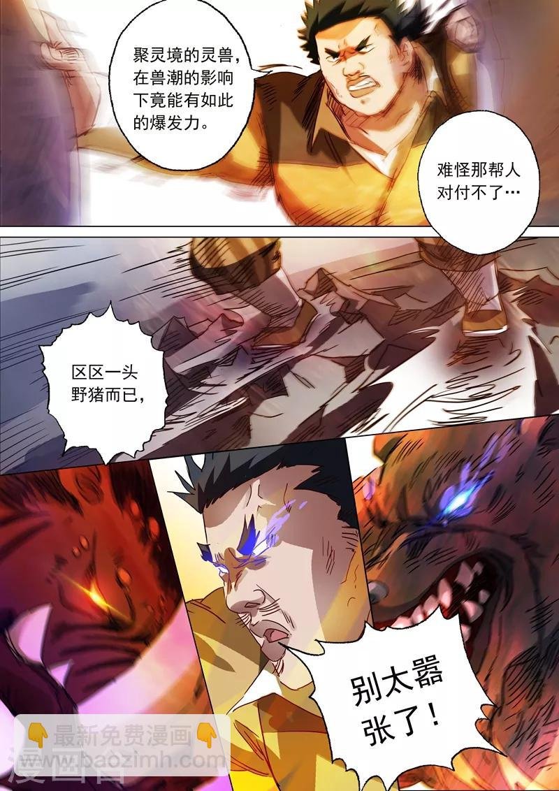 第131话 后知后觉