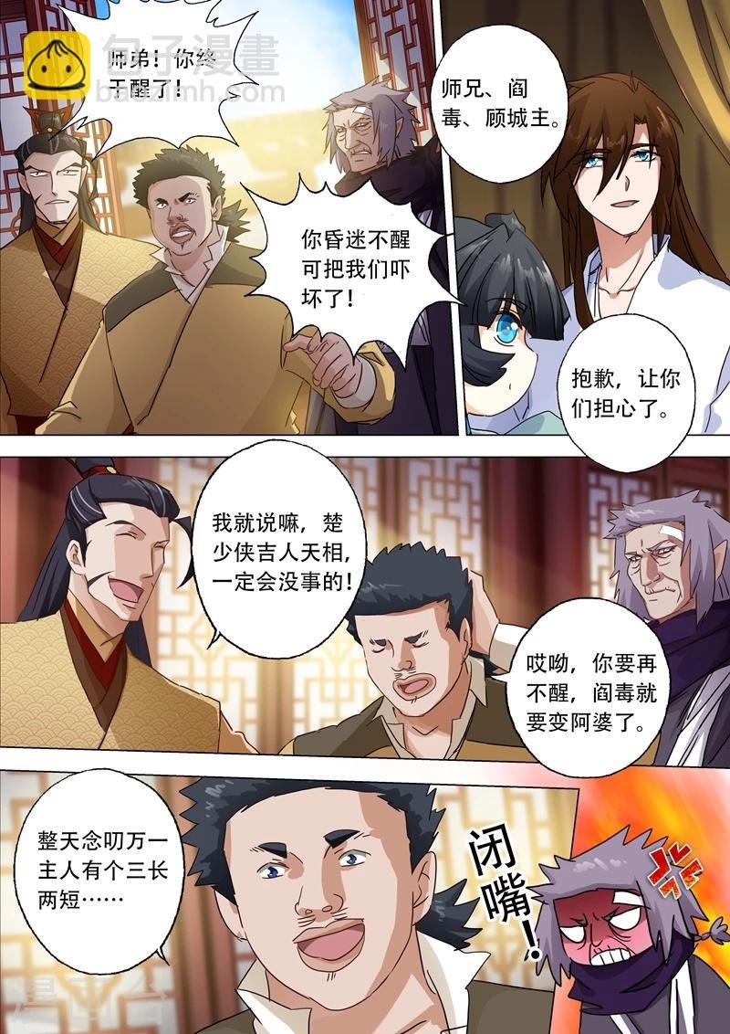 第134话 偷懒而已