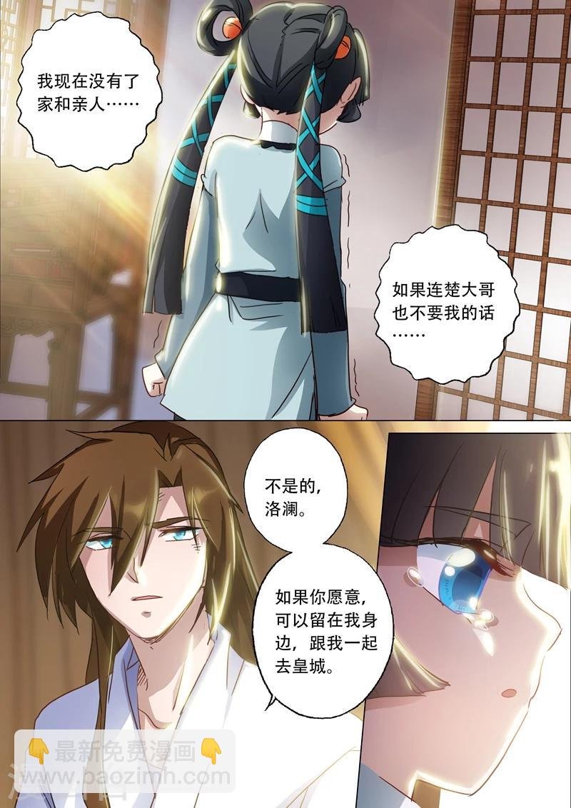 第135话 做丫鬟？还是以身相许？