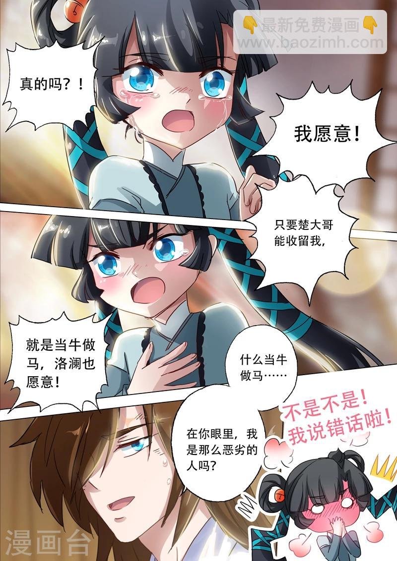 第135话 做丫鬟？还是以身相许？