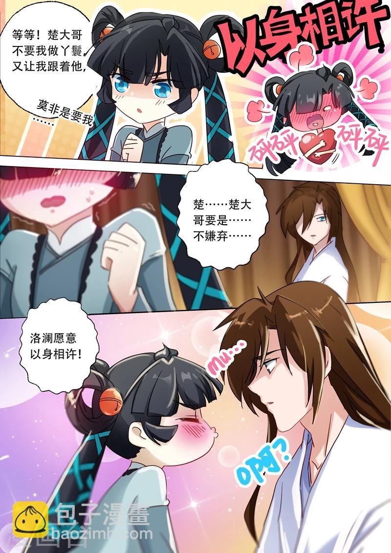 第135话 做丫鬟？还是以身相许？