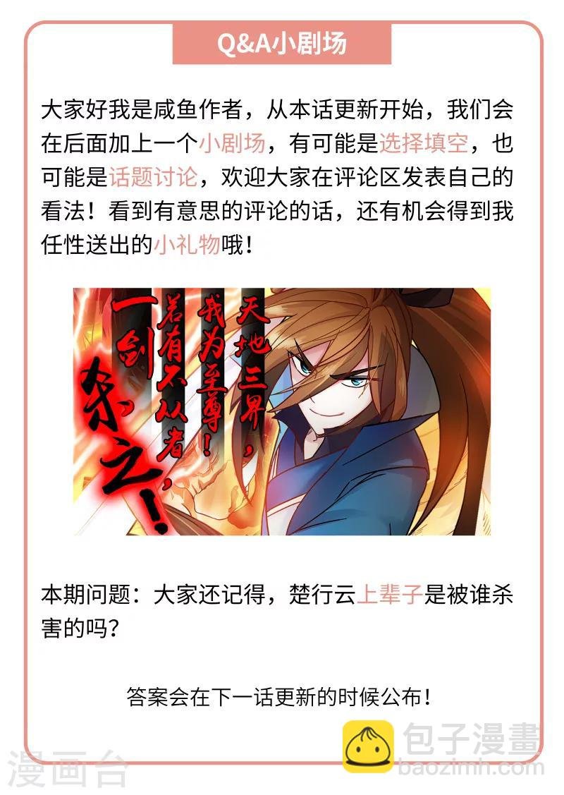 第135话 做丫鬟？还是以身相许？
