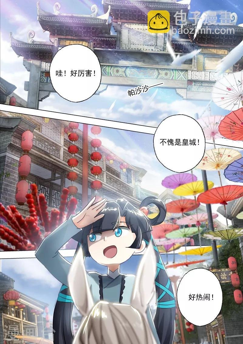第139话 初入皇城