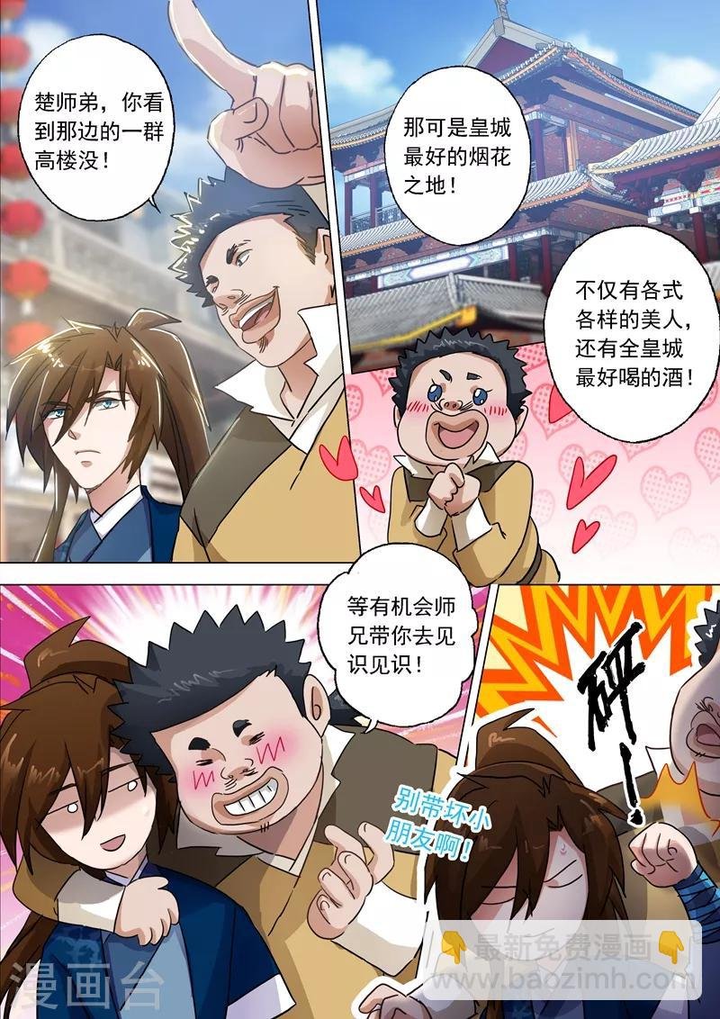 第139话 初入皇城