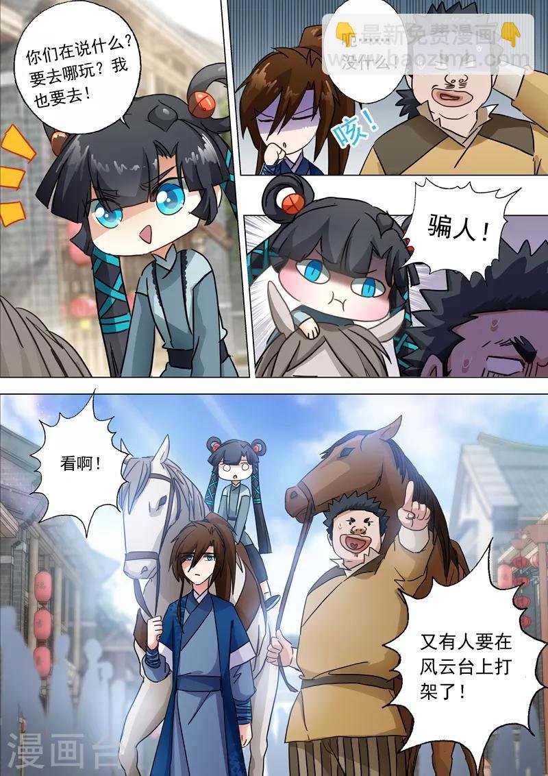 第139话 初入皇城