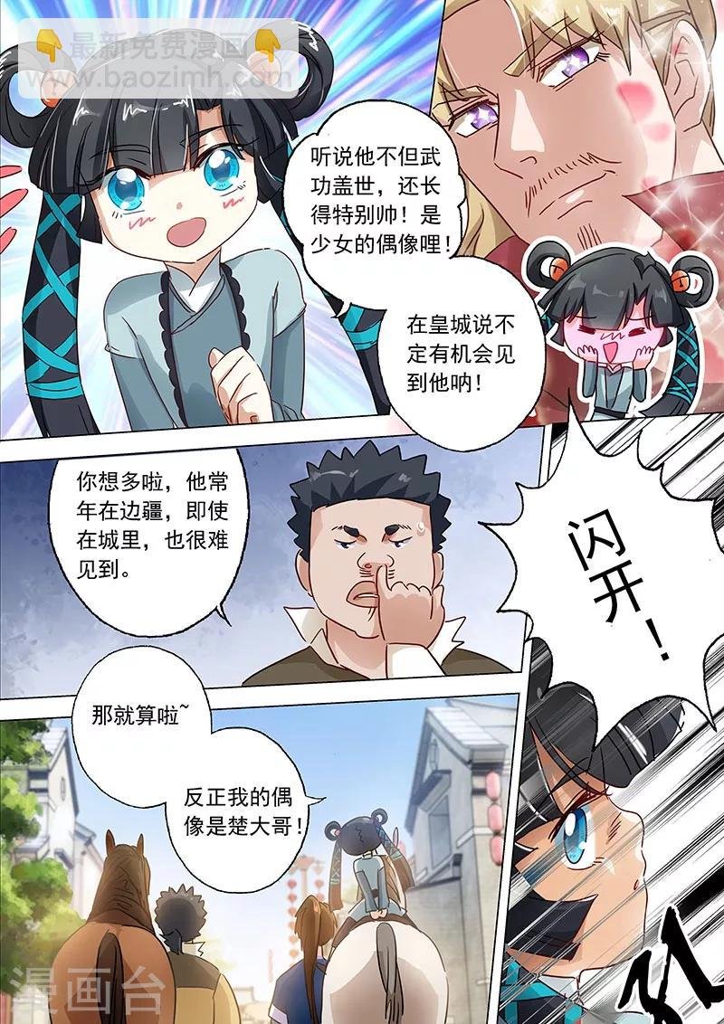 第139话 初入皇城